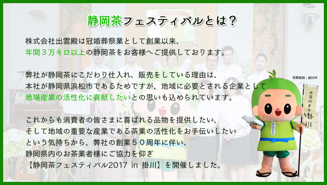 静岡茶フェスティバルとは？